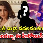 Venky Kudumula : కేతిక నా ఆప్షన్ కాదు… మైత్రి వాళ్ల వల్లే… సీక్రెట్ బయట పెట్టిన డైరెక్టర్