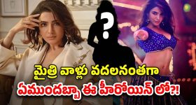 Venky Kudumula : కేతిక నా ఆప్షన్ కాదు... మైత్రి వాళ్ల వల్లే... సీక్రెట్ బయట పెట్టిన డైరెక్టర్