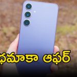 Samsung Price Drop: హోలీ ఆఫర్.. సామ్‎సంగ్ స్మార్ట్‎ఫోన్‎పై రూ. 20 వేల తగ్గింపు..