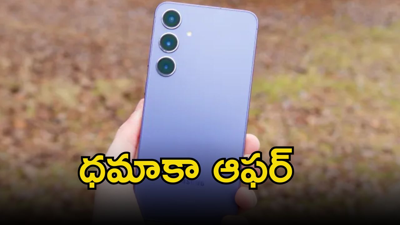 Samsung Price Drop: హోలీ ఆఫర్.. సామ్‎సంగ్ స్మార్ట్‎ఫోన్‎పై రూ. 20 వేల తగ్గింపు..