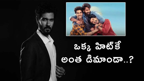 Sangeeth Shobhan : కోటిన్నర డిమాండ్ చేస్తున్న ‘మ్యాడ్ స్క్వేర్’ హీరో..?