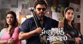 Sankranthiki Vastunnam : 'సంక్రాంతికి వస్తున్నాం' మూవీపై పిల్ కొట్టివేసిన హైకోర్టు..