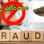 Secunderabad News: రూ.5 లక్షలు దారి దోపిడీ – కట్ చేస్తే.. ఫిర్యాదు చేసినోడే ‘దొంగ’