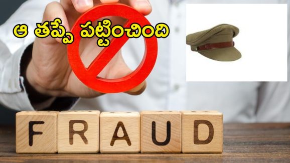 Secunderabad News: రూ.5 లక్షలు దారి దోపిడీ – కట్ చేస్తే.. ఫిర్యాదు చేసినోడే ‘దొంగ’