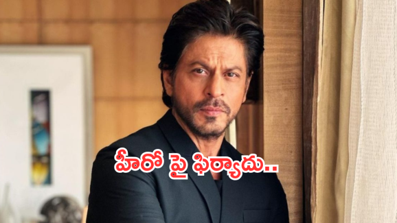 Sharukh Khan : షారుఖ్ కు షాకిచ్చిన యాడ్.. నోటీసులు జారీ..