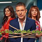 OTT Movie : ఇద్దరు వద్దు ఒక పెళ్ళాం ముద్దు… ఇది తెలీక వీడికి ఎన్ని తిప్పలో