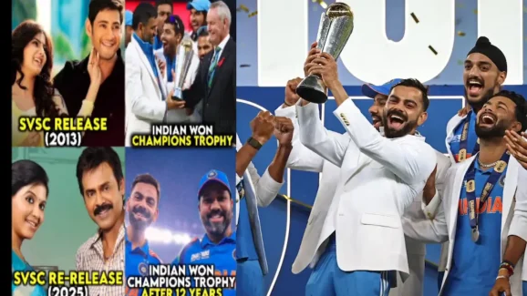 SVSC film – ICC Champions Trophy: మహేష్ – వెంకీ సినిమా వల్లే.. టీమిండియాకు ఛాంపియన్స్ ట్రోఫీ 2025 ?
