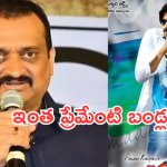 Bandla Ganesh : హమ్మయ్య… మొత్తానికి పవన్ మూవీ రీ రిలీజ్… బండ్లన్నను భలేగా ఒప్పించారు…