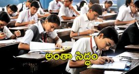 Telangana SSC Exams 2025: మార్చి 21 నుంచి పదో తరగతి పరీక్షలు.. స్టూడెంట్స్‌కు గైడ్‌లైన్స్ 