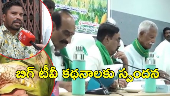 TG Rythu Commission Meeting: ‘సీడ్ బాంబు’ కథనాలకు కదిలిన యంత్రాంగం.. రైతు కమిషన్ ముందుకు రైతులు