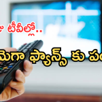 Today Movies in TV : ఈరోజు టీవి ఛానెల్లో వచ్చే సినిమాలు.. ఆ మూడు వెరీ స్పెషల్..