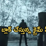Crime Thriller Movie OTT : శవాలతో సావాసం చేసే బాలుడు..ఒళ్లు గగూర్పొడిచే సీన్స్..