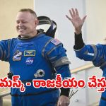 Sunita Williams : భూమి మీదకు ఎప్పుడొస్తామో తెలియదు – సునీత విలియమ్స్ సన్సెషనల్ కామెంట్స్