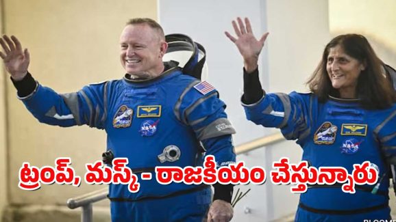 Sunita Williams : భూమి మీదకు ఎప్పుడొస్తామో తెలియదు – సునీత విలియమ్స్ సన్సెషనల్ కామెంట్స్