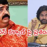Venu Swamy : పవన్ కళ్యాణ్ పై వేణు స్వామి షాకింగ్ కామెంట్స్.. ఇది అస్సలు ఊహించి ఉండరు..