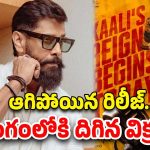 Veera Dheera Soora: రిలీజ్ కోసం రెమ్యునరేషన్ వదులుకున్న విక్రమ్…