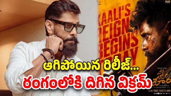Veera Dheera Soora: రిలీజ్ కోసం రెమ్యునరేషన్ వదులుకున్న విక్రమ్…
