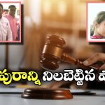 Viral Video: విడాకుల కోసం కోర్టుకెక్కిన భార్య.. పాటపాడి మనసు కరిగించిన భర్త!
