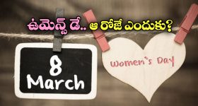 Women's Day 2025: మార్చి 8న ఇంటర్నేషనల్ ఉమెన్స్ డే, ఆ రోజే ఎందుకు జరుపుతారో తెలుసా?