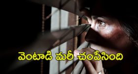 Mahabubnagar Crime News: పచ్చని కాపురంలో చిచ్చు.. మహిళను చంపి జైలుకి వెళ్లిన మరో మహిళ