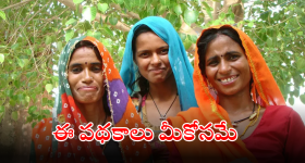 Women Scheme : మహిళల్ని మహారాణులుగా చేసే పథకాలు - వీటి ప్రయోజనాల గురించి తెలుసా.?