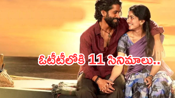 OTT Movies : ఈ వారం ఓటీటిలోకి అన్నీ హిట్ సినిమాలే.. ఆ ఒక్కటి వెరీ స్పెషల్..