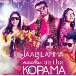 Jaabilamma Neeku Antha Kopama: ఓటిటిలోకి ‘జాబిలమ్మ నీకు అంత కోపమా’.. కానీ బిగ్ ట్విస్ట్