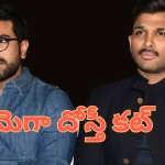 Allu Arjun-Ram Charan: రామ్ చరణ్ బర్త్ డే.. మరోసారి బయటపడ్డ అల్లు, మెగా విభేధాలు!