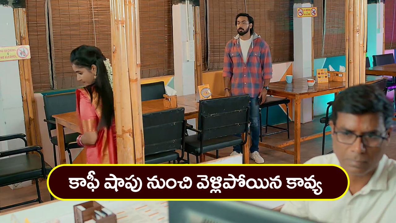 Brahmamudi Serial Today April 3rd: ‘బ్రహ్మముడి’ సీరియల్: కాఫీ షాపు నుంచి వెళ్లిపోయిన కావ్య – యామినికి రాజ్‌ వార్నింగ్‌   