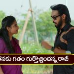 Brahmamudi Serial Today April 22nd: ‘బ్రహ్మముడి’ సీరియల్: గతం గుర్తొచ్చిందన్న రాజ్‌ – షాక్‌ అయిన కావ్య