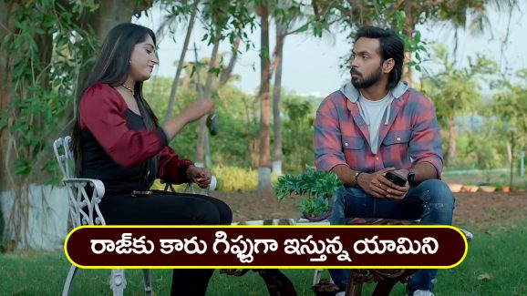 Brahmamudi Serial Today April 4th: ‘బ్రహ్మముడి’ సీరియల్: కావ్యకు కాల్ చేసిన రాజ్‌ – రాజ్‌కు కారు గిఫ్ట్‌ గా ఇచ్చిన యామిని