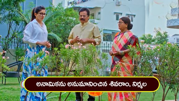 Nindu Noorella Saavasam Serial Today April 12th : ‘నిండు నూరేళ్ల సావాసం’ సీరియల్‌: అనామికను అనుమానించిన నిర్మల – ప్రశ్నలతో నిలదీసిన శివరాం   