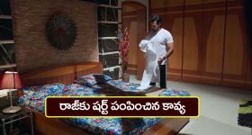 Brahmamudi Serial Today April 16th: ‘బ్రహ్మముడి’ సీరియల్: రాజ్‌కు షర్ట్‌ పంపించిన కావ్య – షర్ట్‌ చూడగానే నిజం చెప్పిన రాజ్‌
