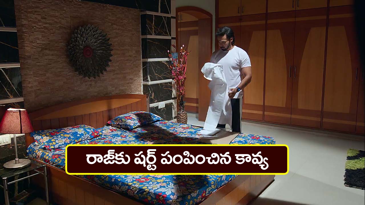 Brahmamudi Serial Today April 16th: ‘బ్రహ్మముడి’ సీరియల్: రాజ్‌కు షర్ట్‌ పంపించిన కావ్య – షర్ట్‌ చూడగానే నిజం చెప్పిన రాజ్‌