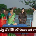 Brahmamudi Serial Today April 19th: ‘బ్రహ్మముడి’ సీరియల్: అపర్ణతో కేక్‌ కట్‌ చేయించిన రాజ్‌ – గుడిలోకి వచ్చి చూసిన యామిని
