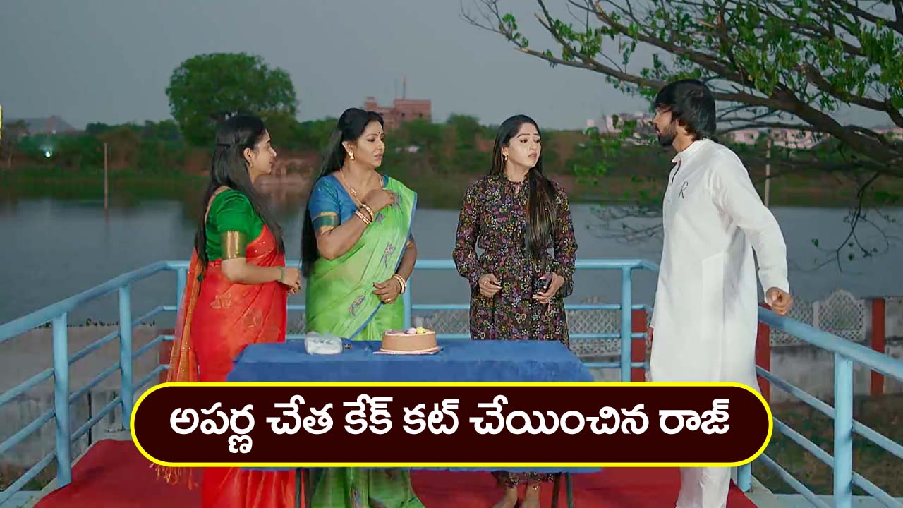 Brahmamudi Serial Today April 19th: ‘బ్రహ్మముడి’ సీరియల్: అపర్ణతో కేక్‌ కట్‌ చేయించిన రాజ్‌ – గుడిలోకి వచ్చి చూసిన యామిని