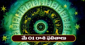 Horoscope Today May 1st : ప్రయాణాల్లో అనుకోని లాభాలు – విందు వినోదాల్లో పాల్గొంటారు