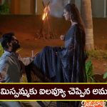 Nindu Noorella Saavasam Serial Today May 1st: ‘నిండు నూరేళ్ల సావాసం’ సీరియల్‌:  ఐ లవ్యూ చెప్పిన అమర్‌ – కూల్‌ అయిపోయిన మిస్సమ్మ