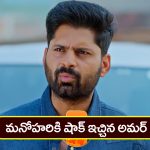 Nindu Noorella Saavasam Serial Today April 5th : ‘నిండు నూరేళ్ల సావాసం’ సీరియల్‌: ఆశ్రమంలో మధుర జ్ఞాపకాలు గుర్తు చేసుకున్న ఆరు –  మనోహరికి షాక్‌ ఇచ్చిన అమర్‌