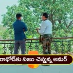 Nindu Noorella Saavasam Serial Today April 7th : ‘నిండు నూరేళ్ల సావాసం’ సీరియల్‌: రాథోడ్‌కు నిజం చెప్పిన అమర్‌ – అసలు కోల్‌కతాలో ఏం జరిగిందంటే  