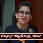 Nindu Noorella Saavasam Serial Today April 8th : ‘నిండు నూరేళ్ల సావాసం’ సీరియల్‌:  మిస్సమ్మకు అనామిక సీరియస్‌ వార్నింగ్‌ – అయోమయంలో మిస్సమ్మ