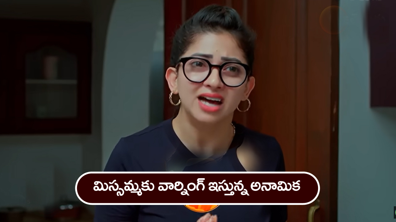 Nindu Noorella Saavasam Serial Today April 8th : ‘నిండు నూరేళ్ల సావాసం’ సీరియల్‌:  మిస్సమ్మకు అనామిక సీరియస్‌ వార్నింగ్‌ – అయోమయంలో మిస్సమ్మ