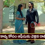 Brahmamudi Serial Today April 11th: ‘బ్రహ్మముడి’ సీరియల్: కావ్య ఆఫీసుకు వెళ్లిన రాజ్‌ – నిజం తెలుసుకున్న యామిని  