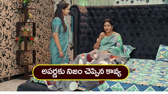 Brahmamudi Serial Today April 14th: ‘బ్రహ్మముడి’ సీరియల్: అపర్ణకు నిజం చెప్పిన కావ్య – ఆనందంతో బాధపడ్డ అపర్ణ