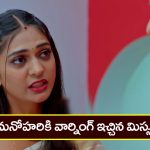 Nindu Noorella Saavasam Serial Today April 16th: ‘నిండు నూరేళ్ల సావాసం’ సీరియల్‌: మనోహరికి వార్నింగ్ ఇచ్చిన మిస్సమ్మ  –  షాక్‌లో మనోహరి