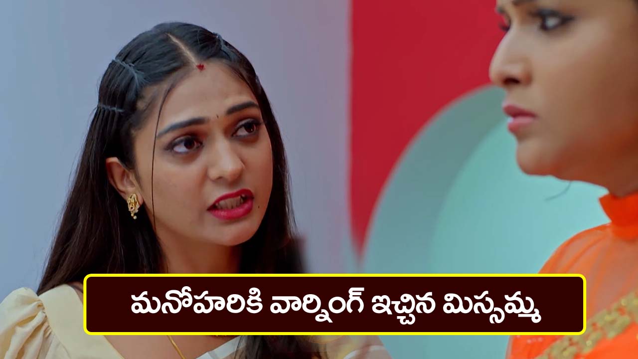 Nindu Noorella Saavasam Serial Today April 16th: ‘నిండు నూరేళ్ల సావాసం’ సీరియల్‌: మనోహరికి వార్నింగ్ ఇచ్చిన మిస్సమ్మ  –  షాక్‌లో మనోహరి