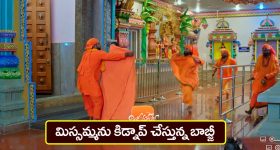 Nindu Noorella Saavasam Serial Today April 18th:‘నిండు నూరేళ్ల సావాసం’ సీరియల్‌: మిస్సమ్మ కిడ్నాప్‌ – అయోమయంలో  అమర్‌