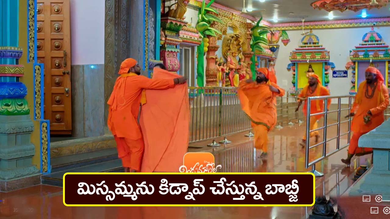 Nindu Noorella Saavasam Serial Today April 18th:‘నిండు నూరేళ్ల సావాసం’ సీరియల్‌: మిస్సమ్మ కిడ్నాప్‌ – అయోమయంలో  అమర్‌