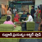 Brahmamudi Serial Today April 25th: ‘బ్రహ్మముడి’ సీరియల్:  రుద్రాణి ప్రయత్నం అట్టర్‌ ప్లాప్‌ – సంతకం రాజ్‌ చేశాడన్న ఫోరెన్సిక్‌