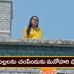 Nindu Noorella Saavasam Serial Today April 26th : ‘నిండు నూరేళ్ల సావాసం’ సీరియల్‌: పిల్లలను చంపేందుకు మనోహరి ప్లాన్‌ – ఐదు లక్షలు కొట్టేసిన చిత్ర